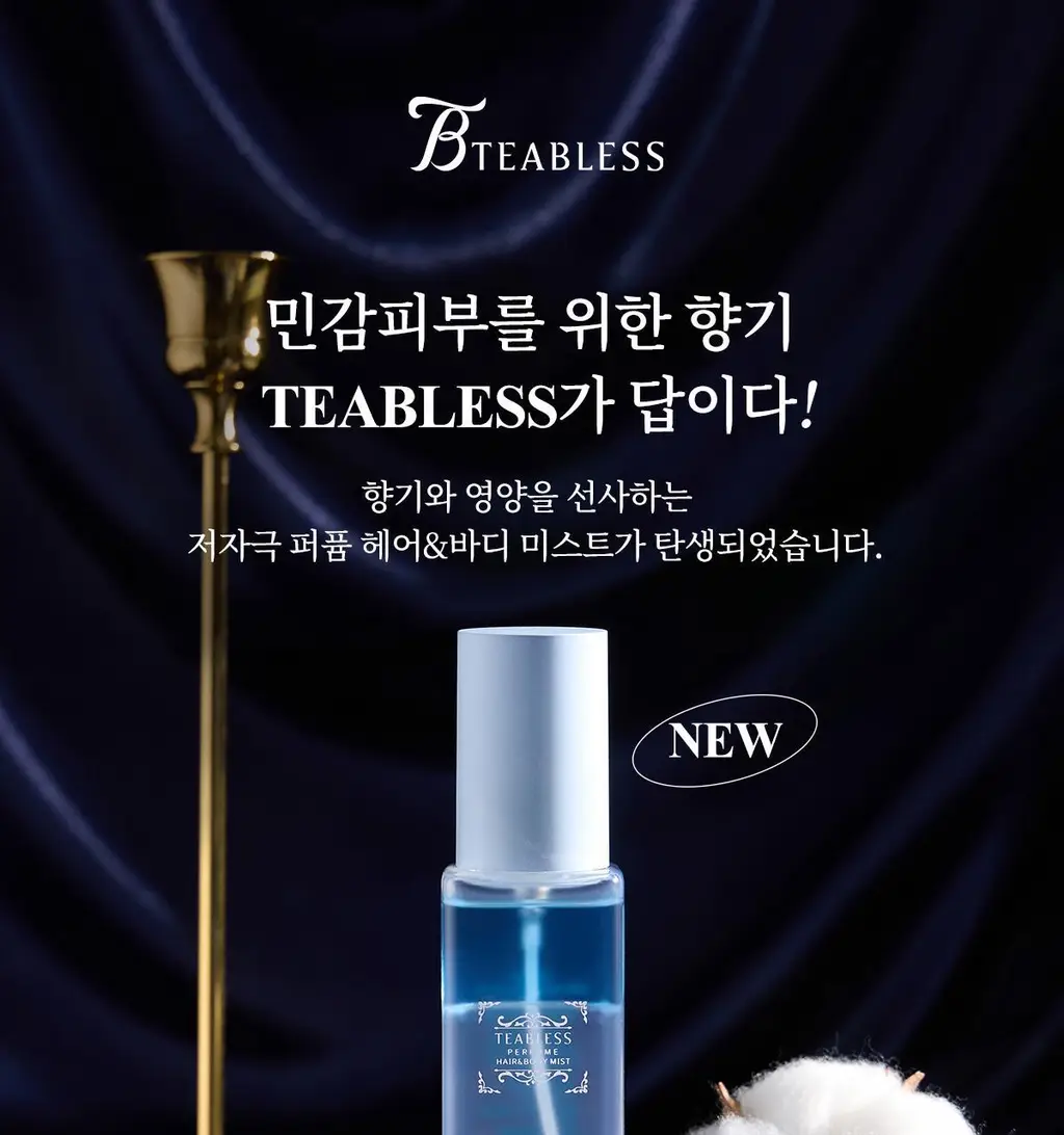 [올영1위향수] 티블레스 퍼퓸/오일퍼퓸/퍼퓸 헤어&바디미스트 9종 중 택 1 상세페이지 53
